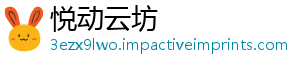 悦动云坊